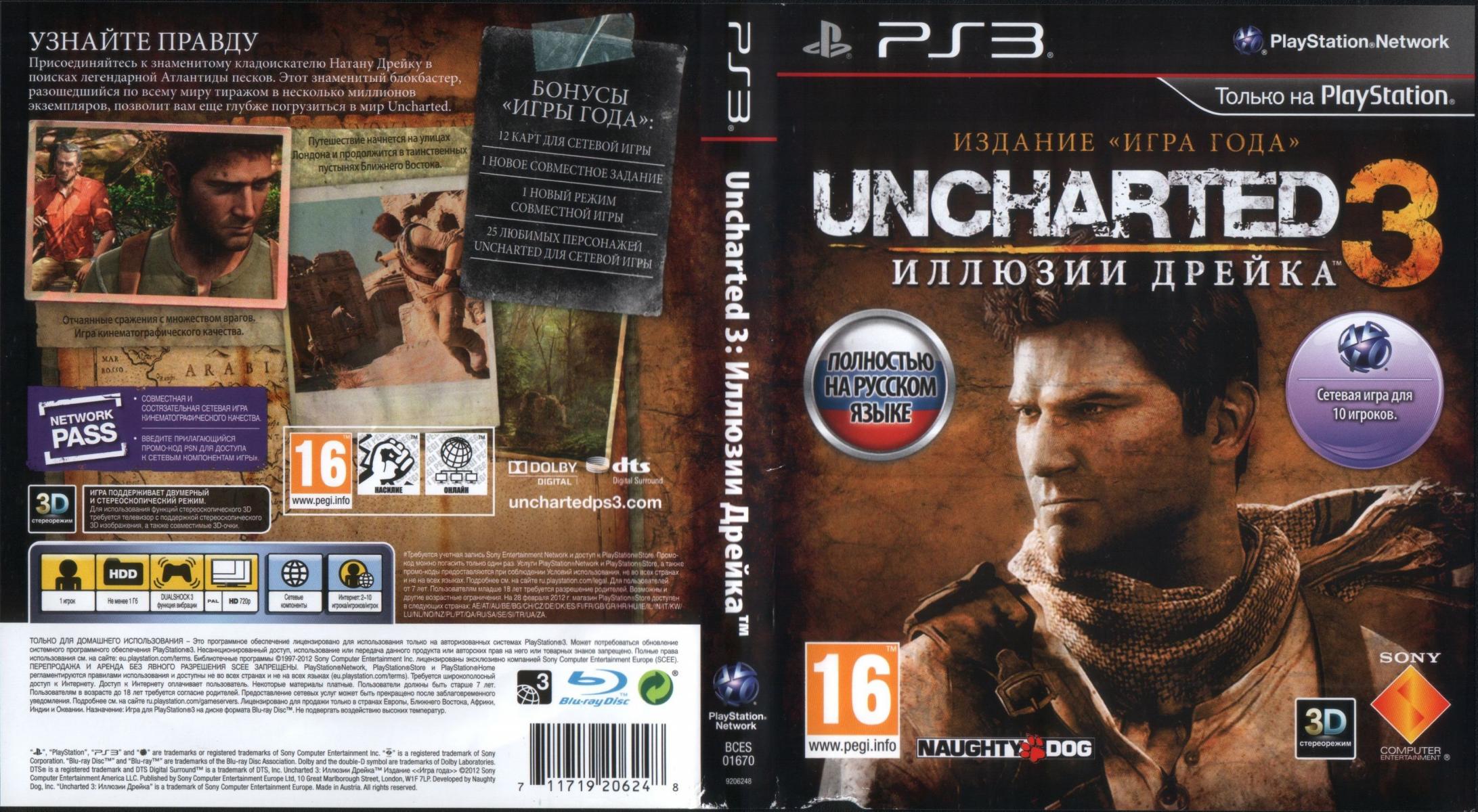 Игра ps3 Uncharted 3: Drake’s Deception диск